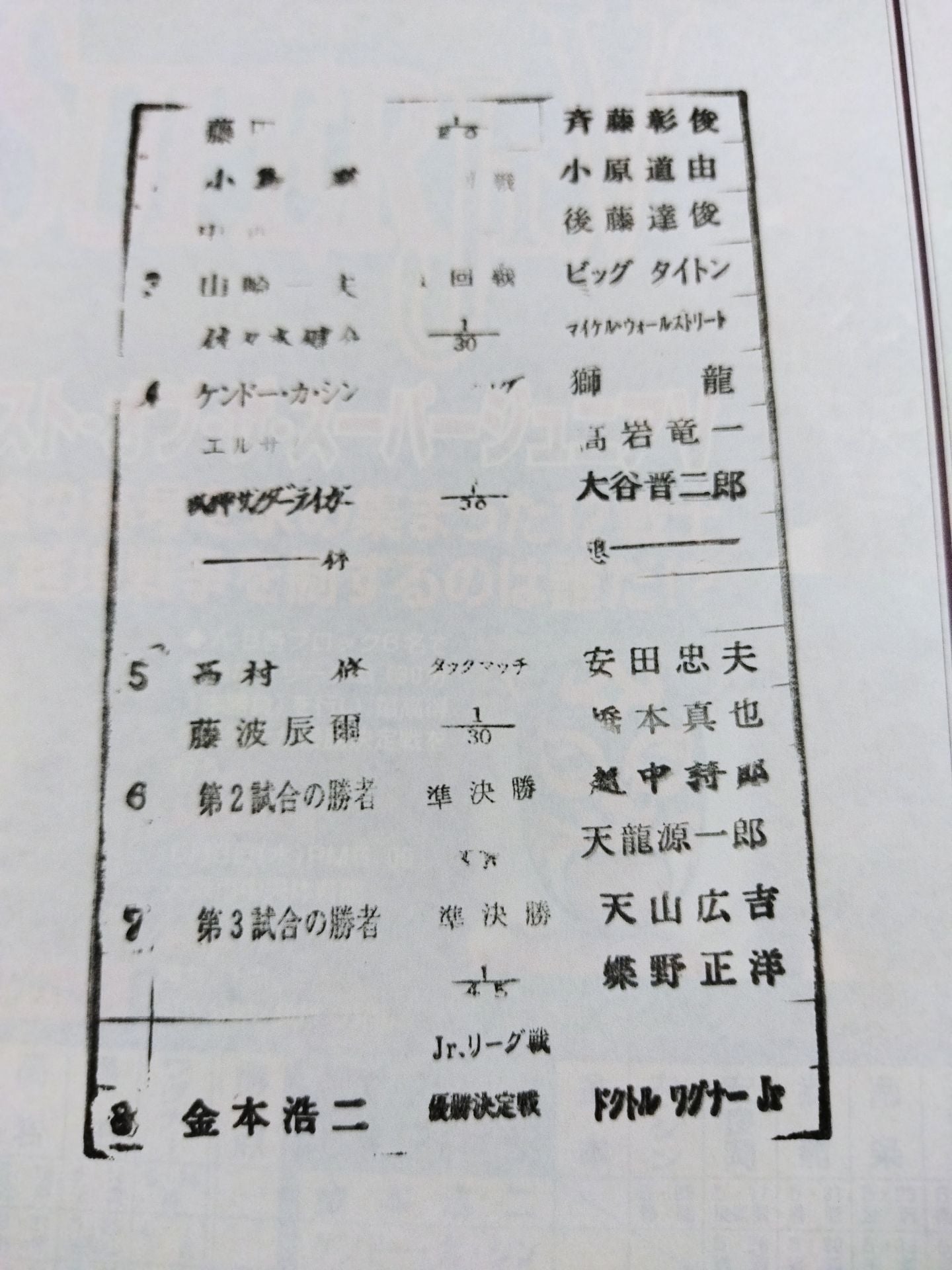 ★BOSJV. Final Match ★ Fighting Spirit Special 132