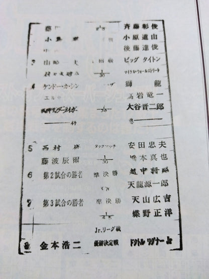 ★BOSJV. Final Match ★ Fighting Spirit Special 132