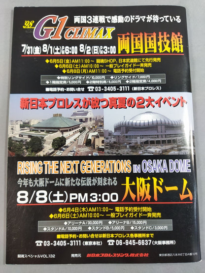 ★BOSJV. Final Match ★ Fighting Spirit Special 132