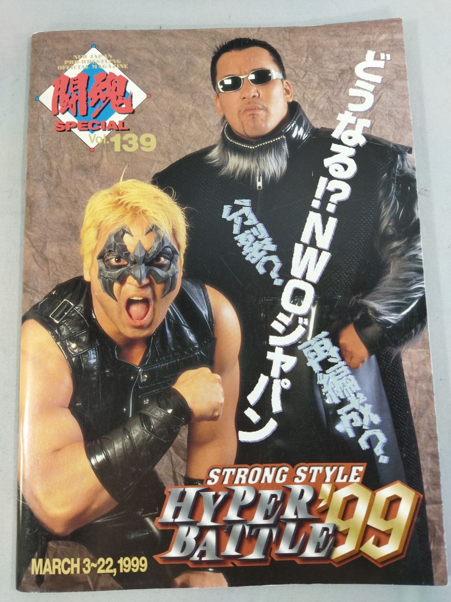 闘魂スペシャル139