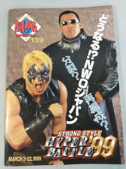 闘魂スペシャル139