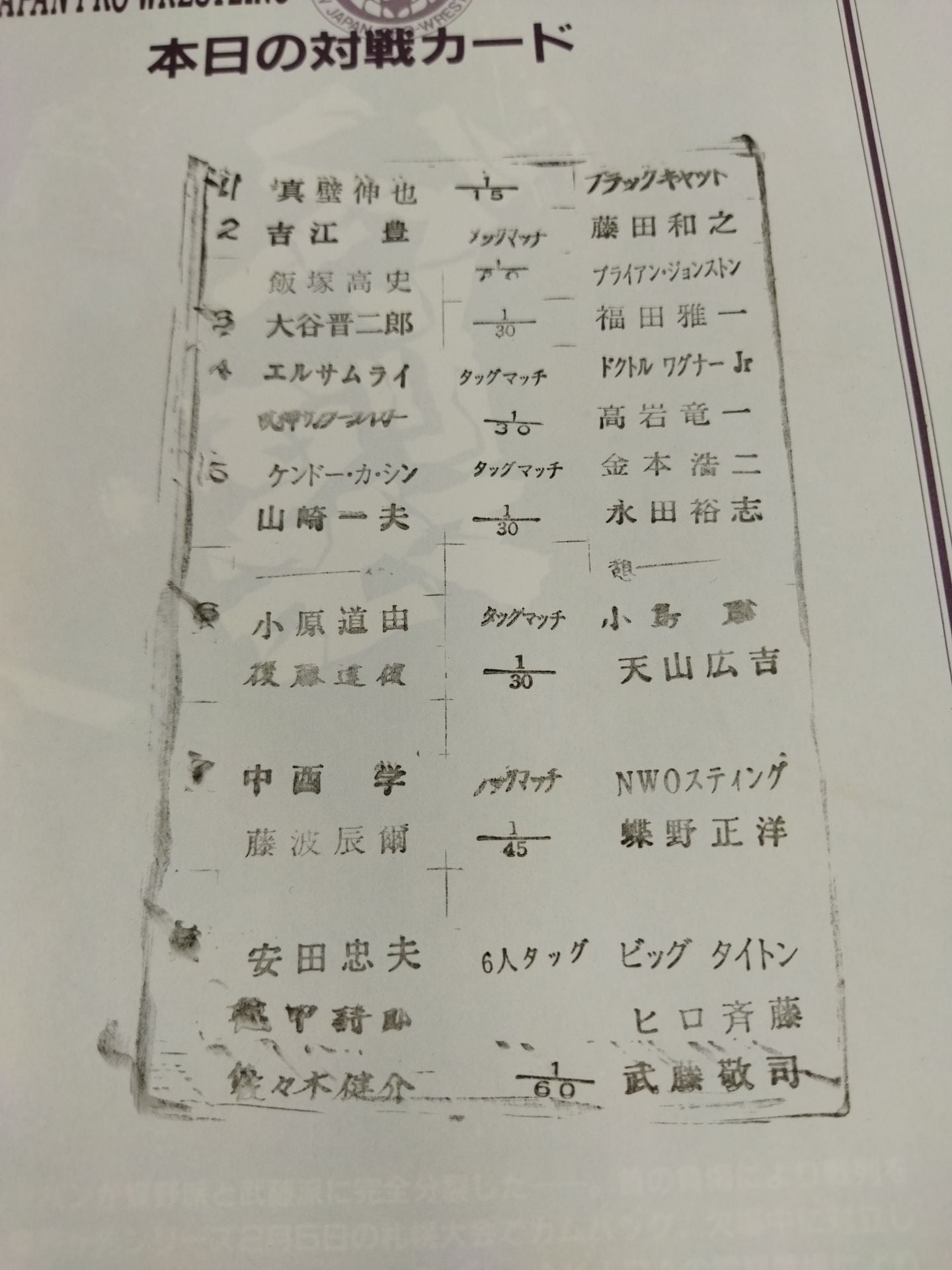 闘魂スペシャル139