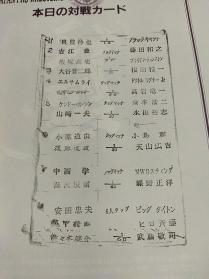 闘魂スペシャル139