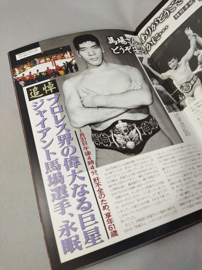 闘魂スペシャル139