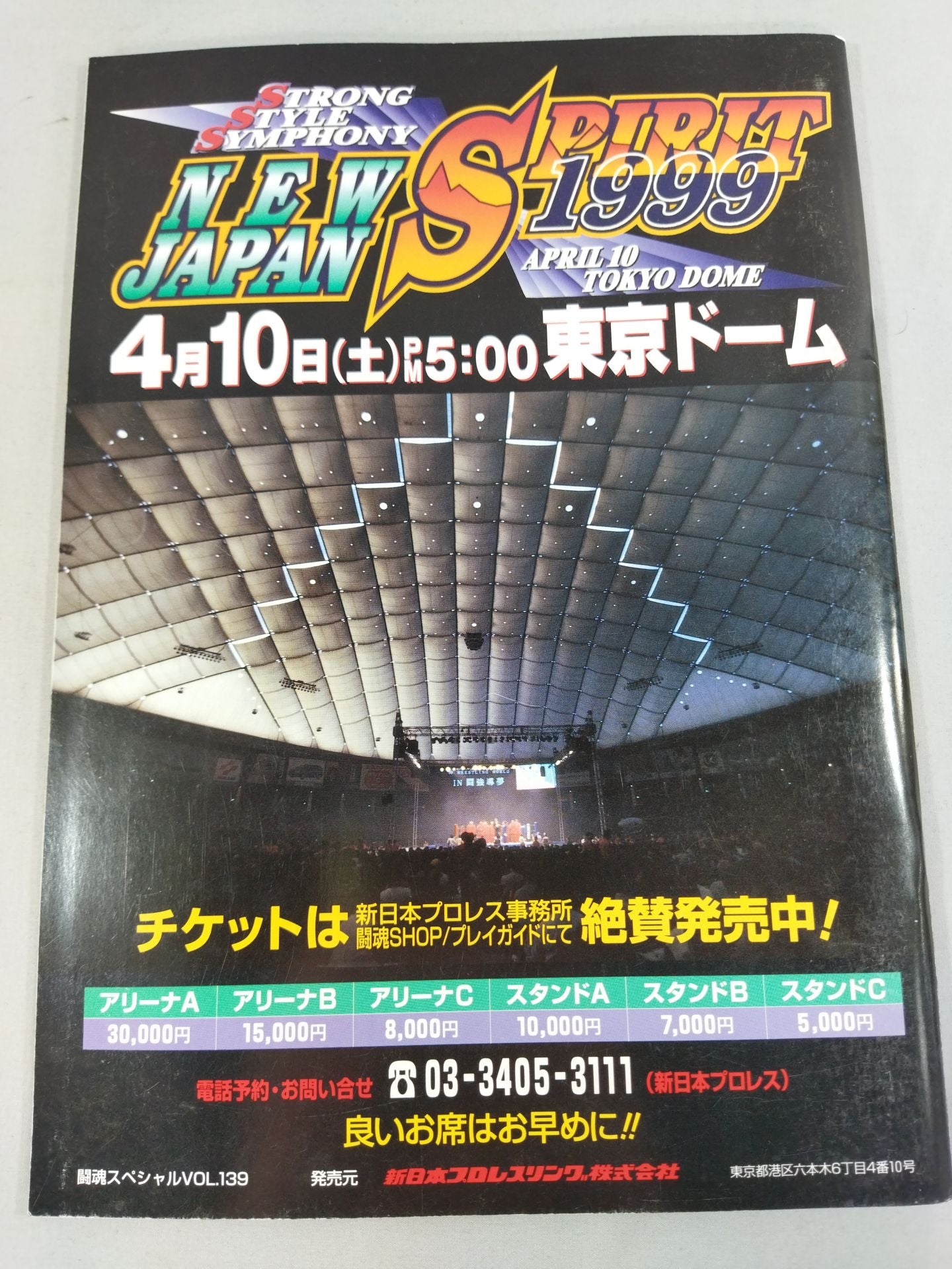 闘魂スペシャル139