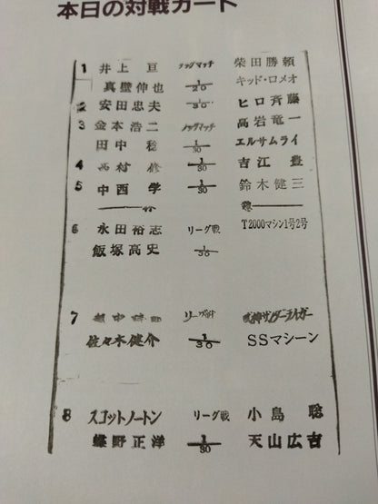 Fighting Spirit Special 155