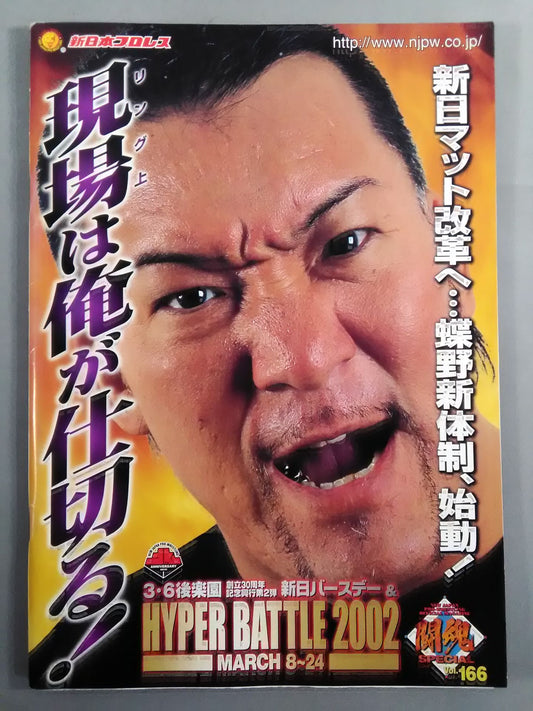 Fighting Spirit Special 166