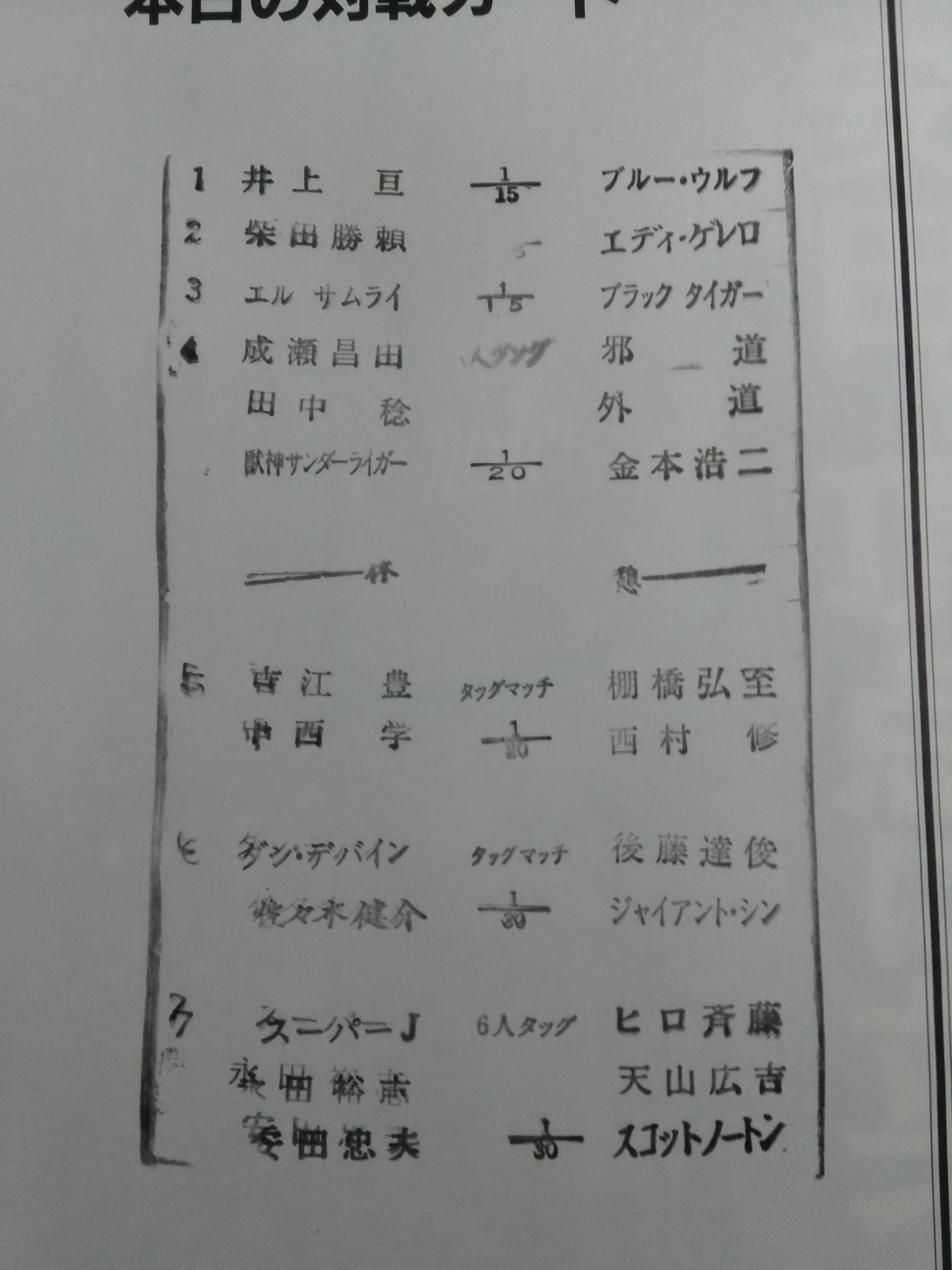 闘魂スペシャル166