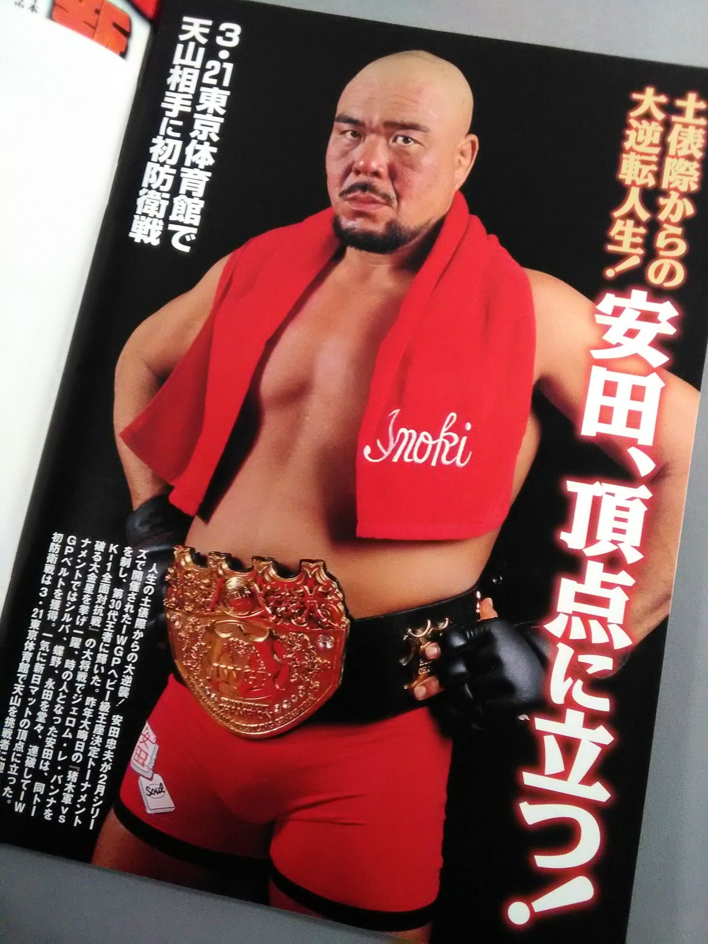 闘魂スペシャル166