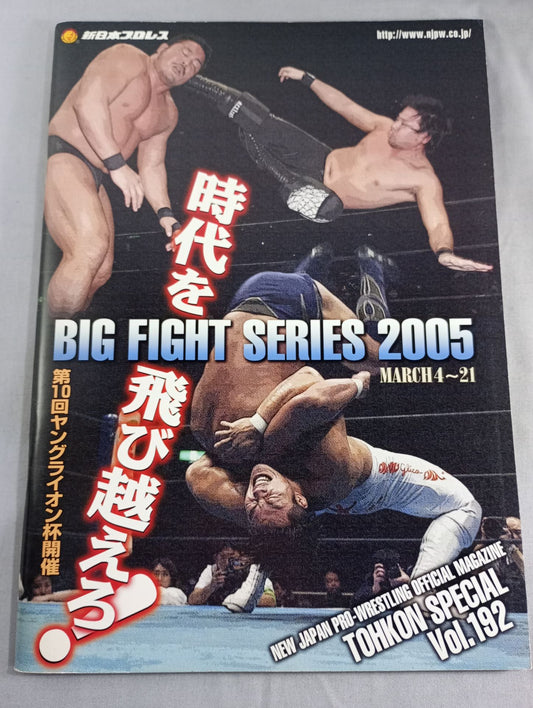 闘魂スペシャル192