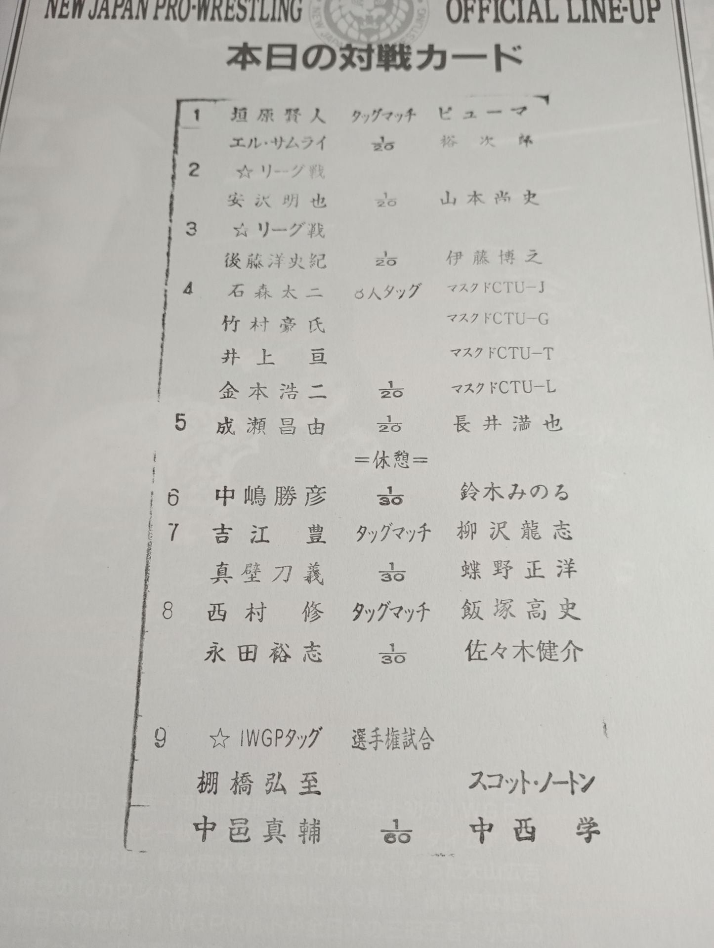 闘魂スペシャル192