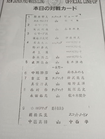 闘魂スペシャル192