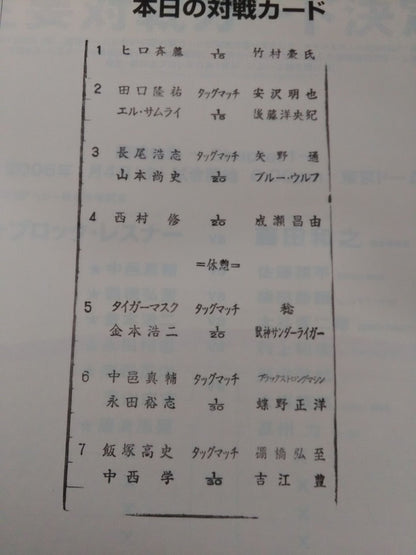 Fighting Spirit Special 198