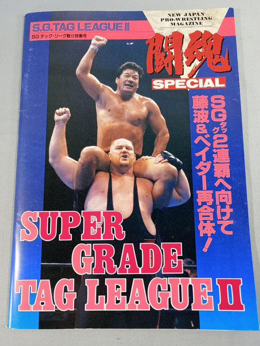 ★ Muta vs Norton IWGP Fighting ★ Spirit Special 81