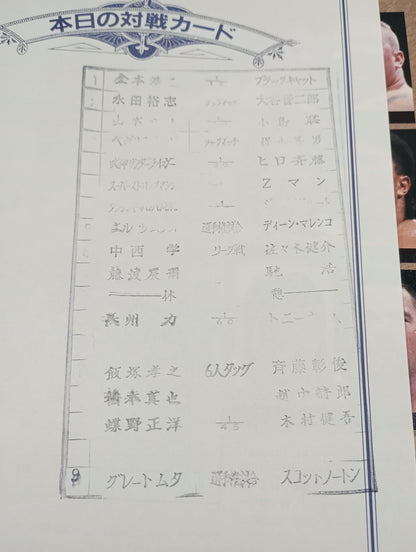 ★ Muta vs Norton IWGP Fighting ★ Spirit Special 81