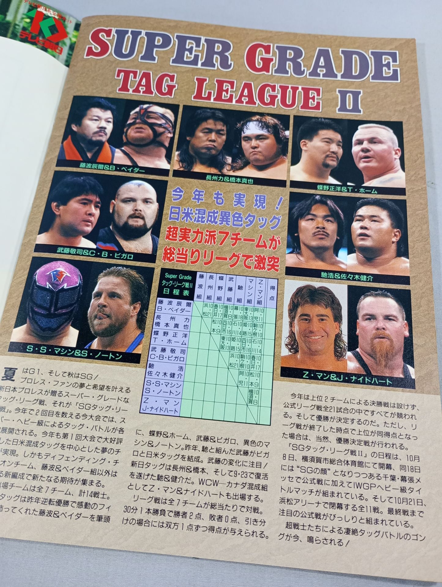 ★ Muta vs Norton IWGP Fighting ★ Spirit Special 81