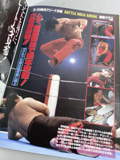 ★ Muta vs Norton IWGP Fighting ★ Spirit Special 81