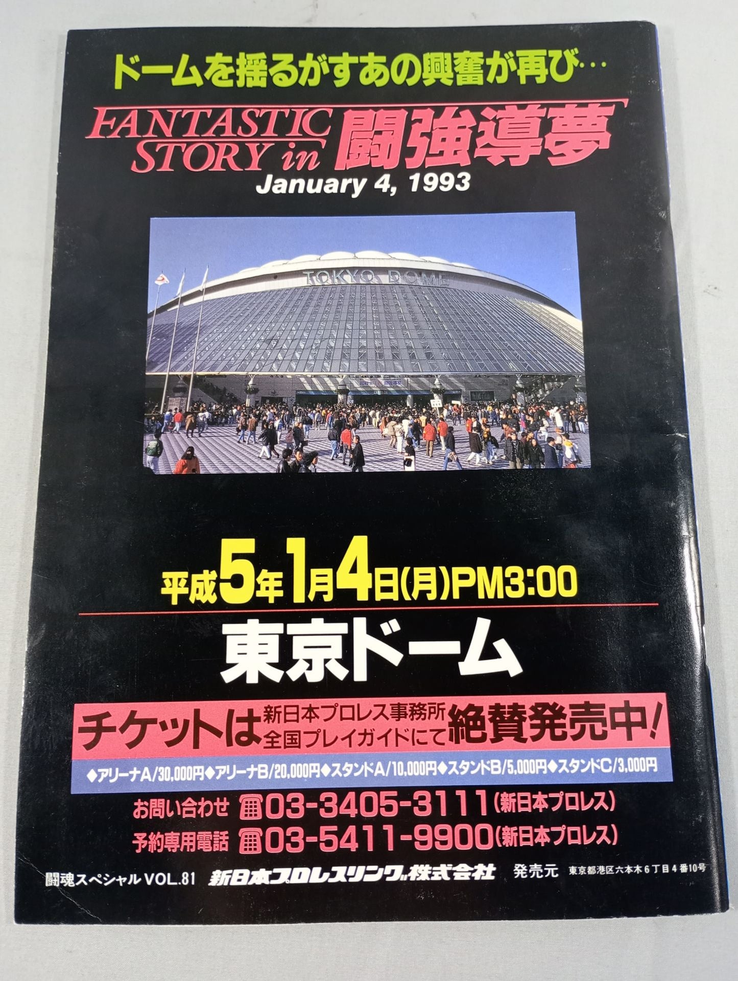 ★ Muta vs Norton IWGP Fighting ★ Spirit Special 81