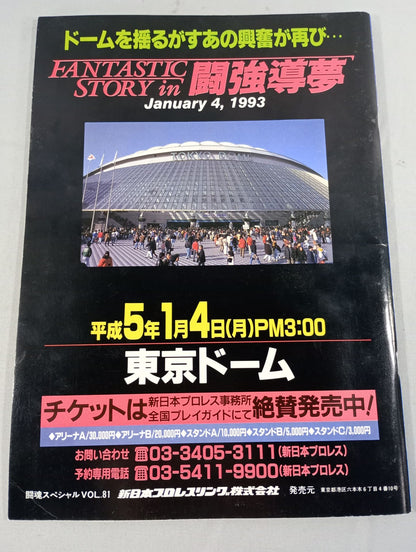 ★ Muta vs Norton IWGP Fighting ★ Spirit Special 81