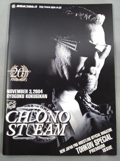 Fighting Spirit Special Special Issue CHONO STREAM