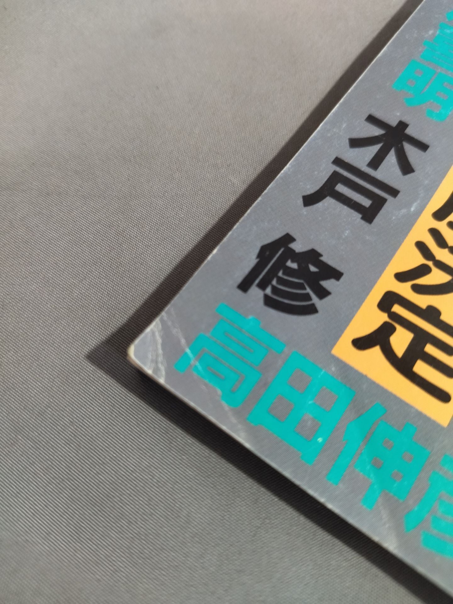 Fighting Spirit Special 22