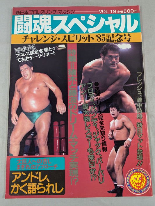 闘魂スペシャル19