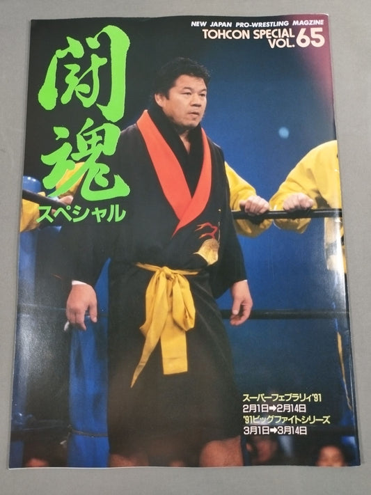 Fighting Spirit Special 65