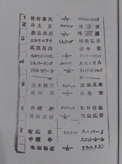 闘魂スペシャル162