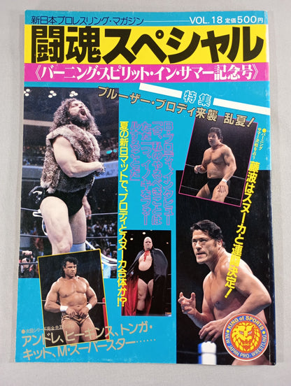 ★猪木vsブロディ 第3戦★ 闘魂スペシャル18