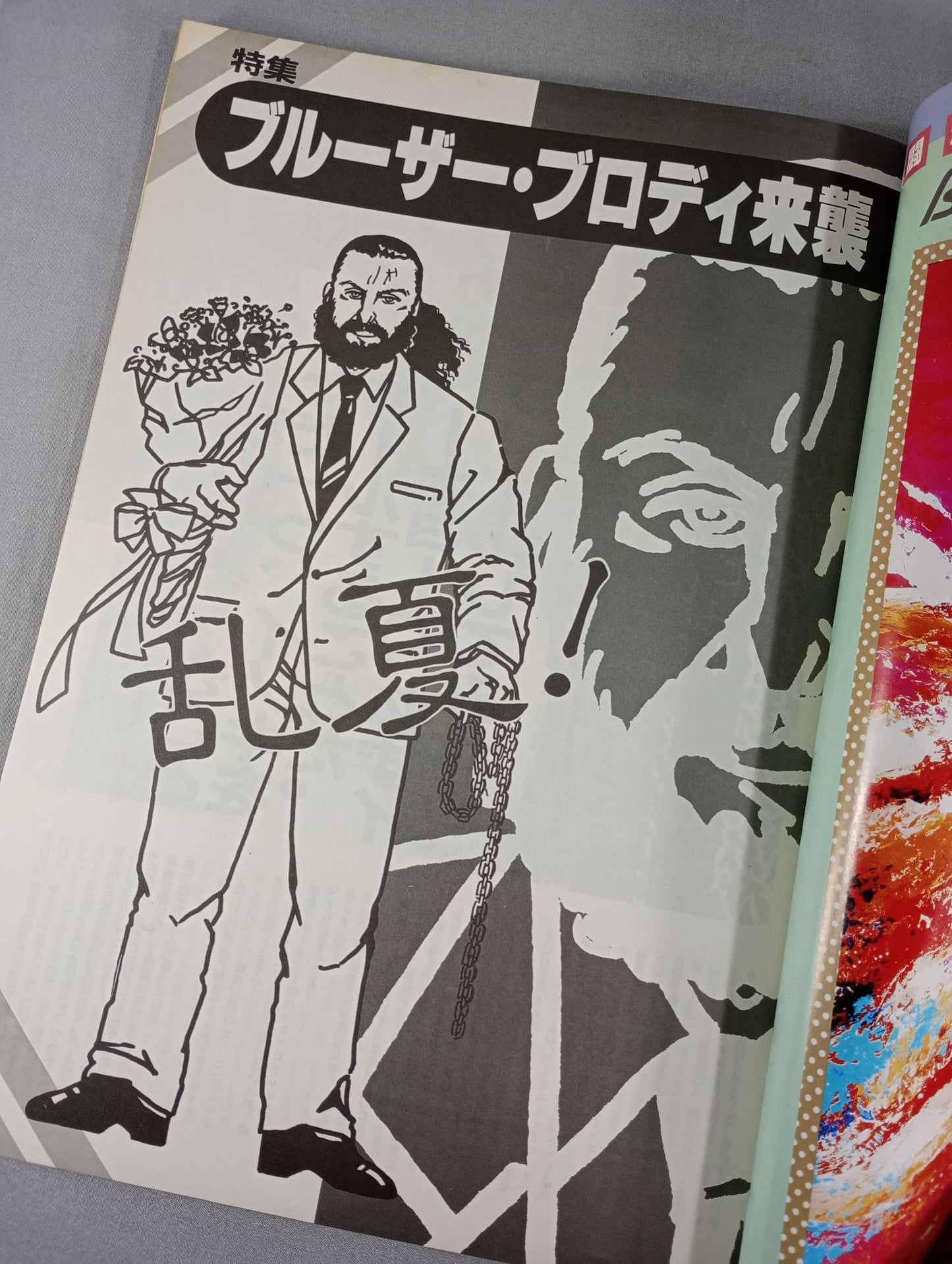 ★猪木vsブロディ 第3戦★ 闘魂スペシャル18