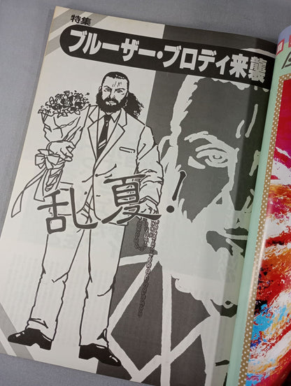 ★猪木vsブロディ 第3戦★ 闘魂スペシャル18