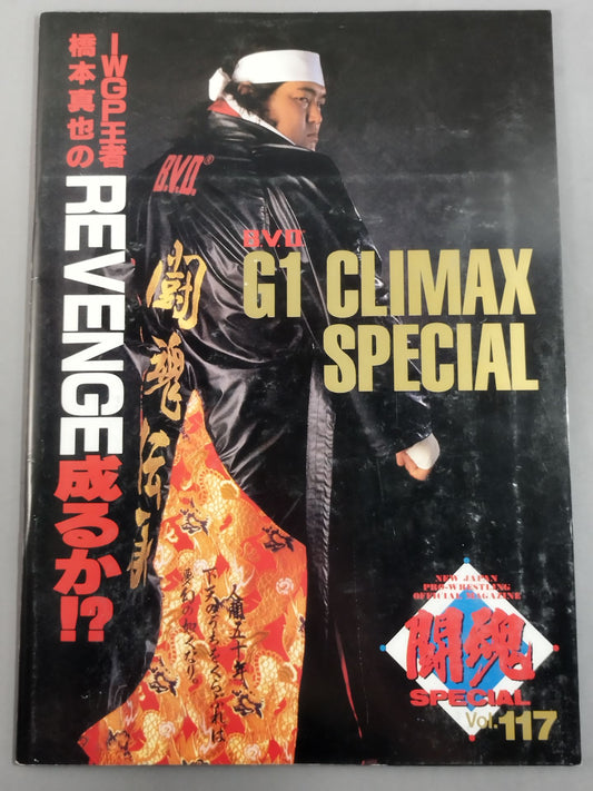 ★ New Japan Pro Wrestling vs WCW Japan-US Superstars Tournament ★ Fighting Spirit Special 117