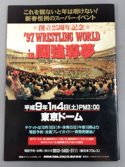 ★ New Japan Pro Wrestling vs WCW Japan-US Superstars Tournament ★ Fighting Spirit Special 117