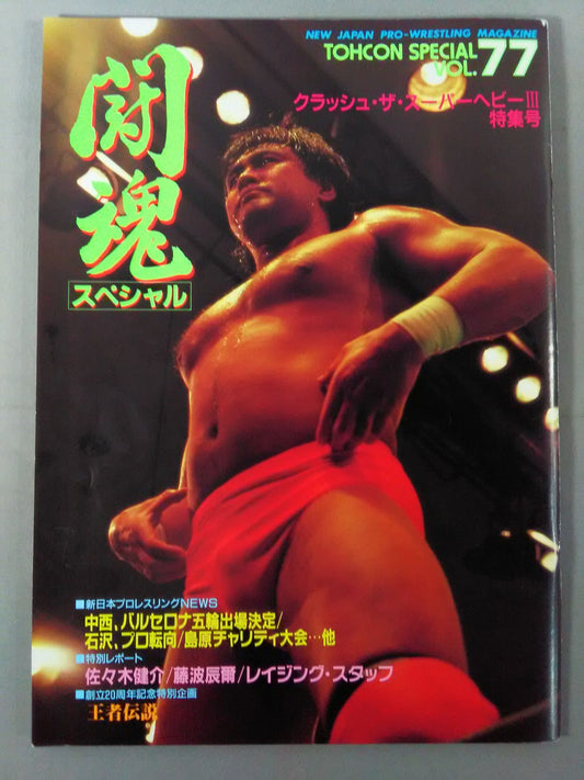 Fighting Spirit Special 77