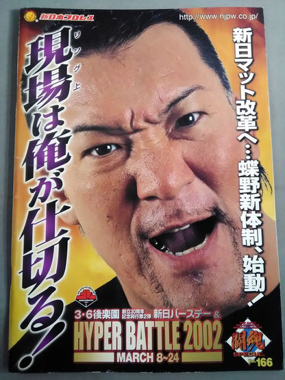 Fighting Spirit Special 166