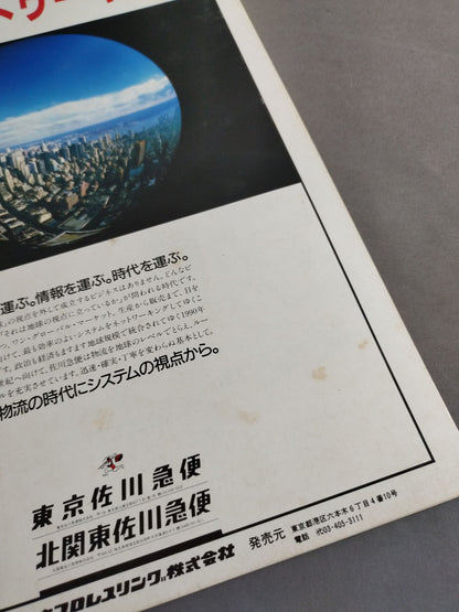 Fighting Spirit Special 57