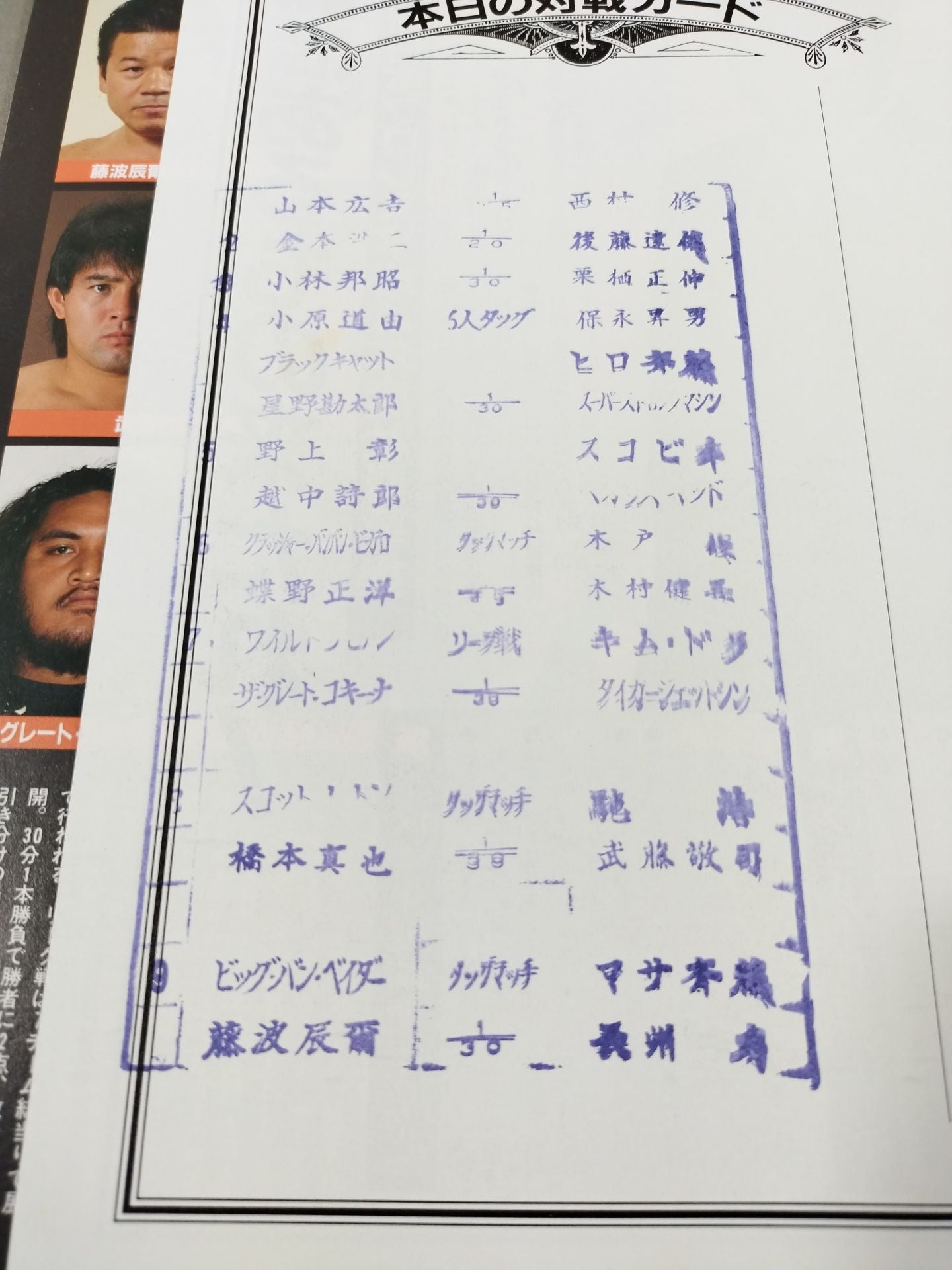 闘魂スペシャル71