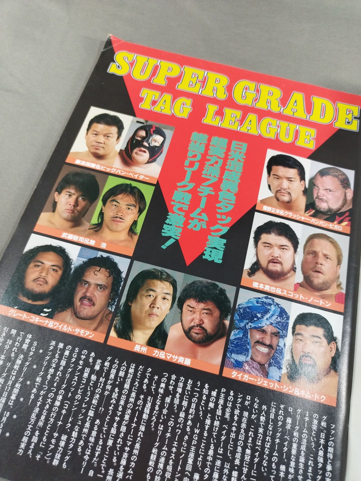 闘魂スペシャル71