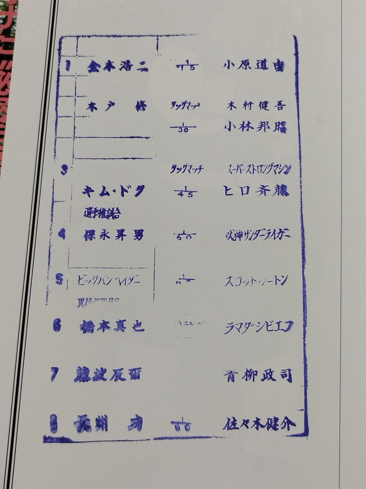 闘魂スペシャル67