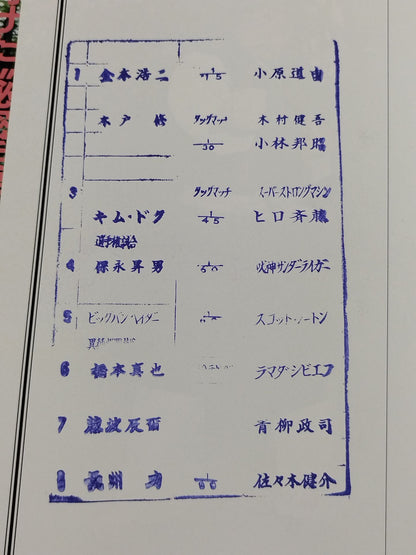 闘魂スペシャル67