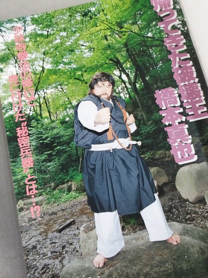 闘魂スペシャル67