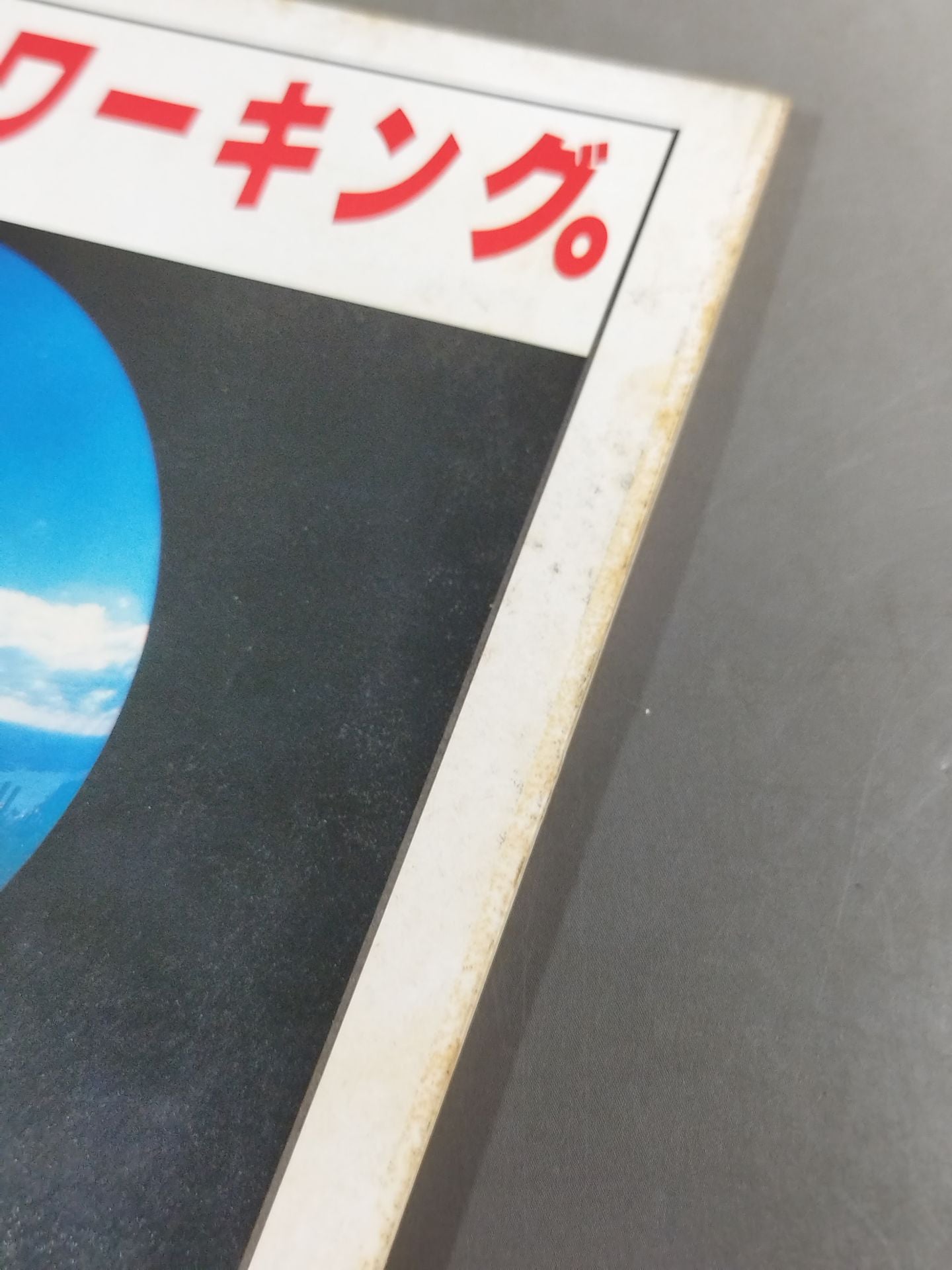 闘魂スペシャル67