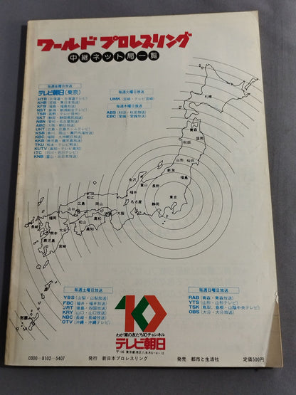 Fighting Spirit Special 2