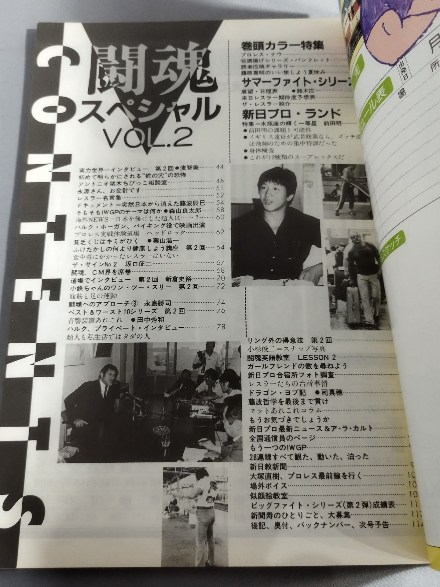 Fighting Spirit Special 2