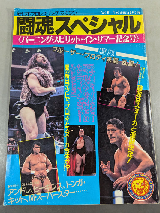 ★ Inoki vs Brody Round ★ 2 Fighting Spirit Special 18