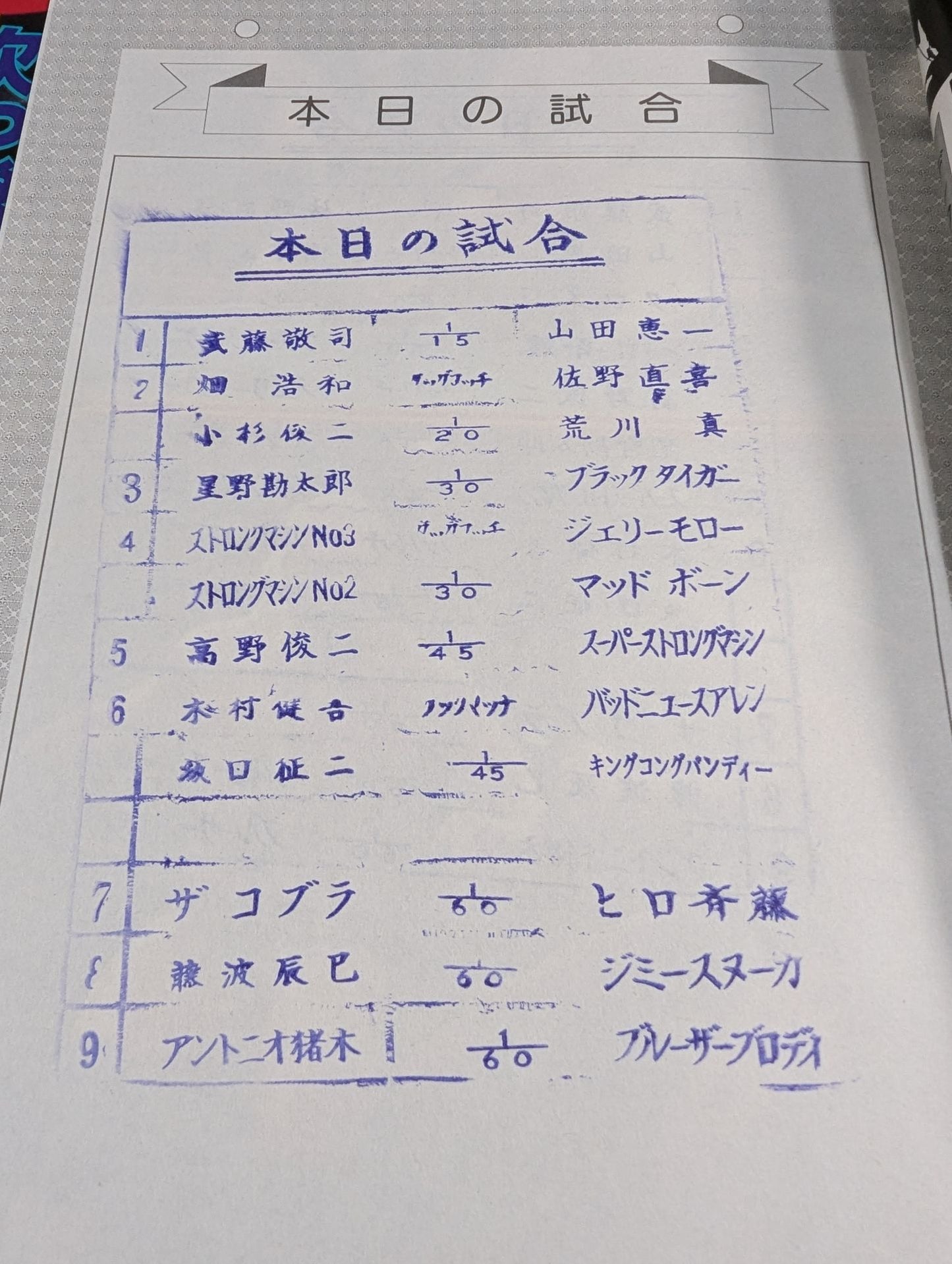 ★猪木vsブロディ 第2戦★ 闘魂スペシャル18