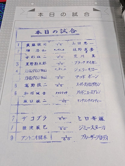 ★猪木vsブロディ 第2戦★ 闘魂スペシャル18