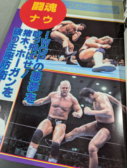 ★猪木vsブロディ 第2戦★ 闘魂スペシャル18