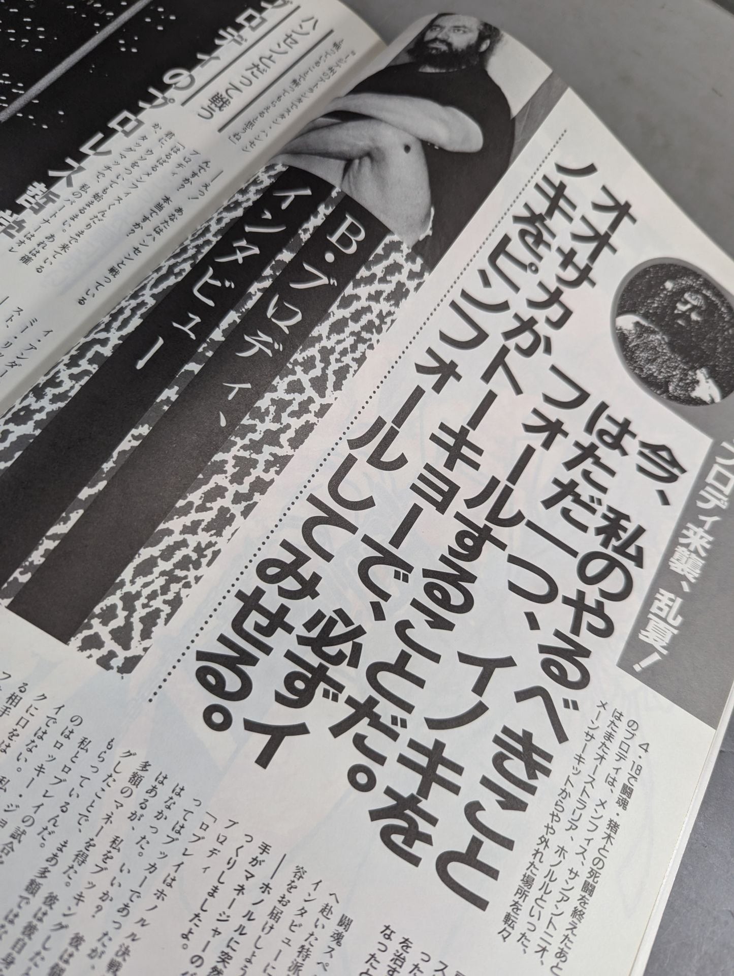 ★猪木vsブロディ 第2戦★ 闘魂スペシャル18