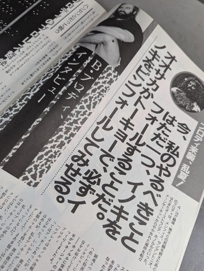 ★猪木vsブロディ 第2戦★ 闘魂スペシャル18